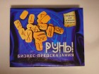 Руны бизнес предсказания в коробочке (мешочек)