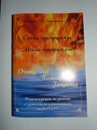 Книжка-брошюра с рекомендациями по работе